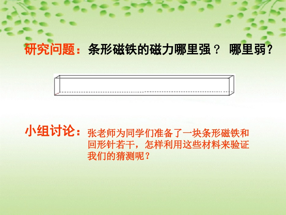 磁铁的两极PPT三下_第3页