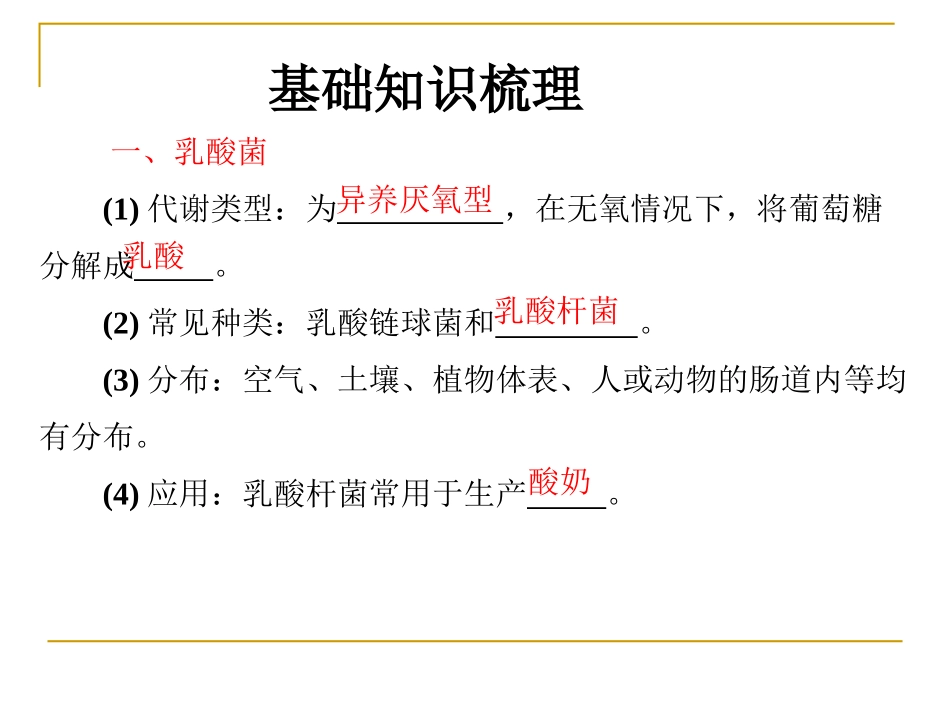 制作泡菜并检测亚硝酸盐含量课件（人教选修）_第2页