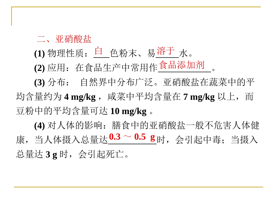 制作泡菜并检测亚硝酸盐含量课件（人教选修）_第3页