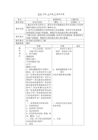 寻访古民居1