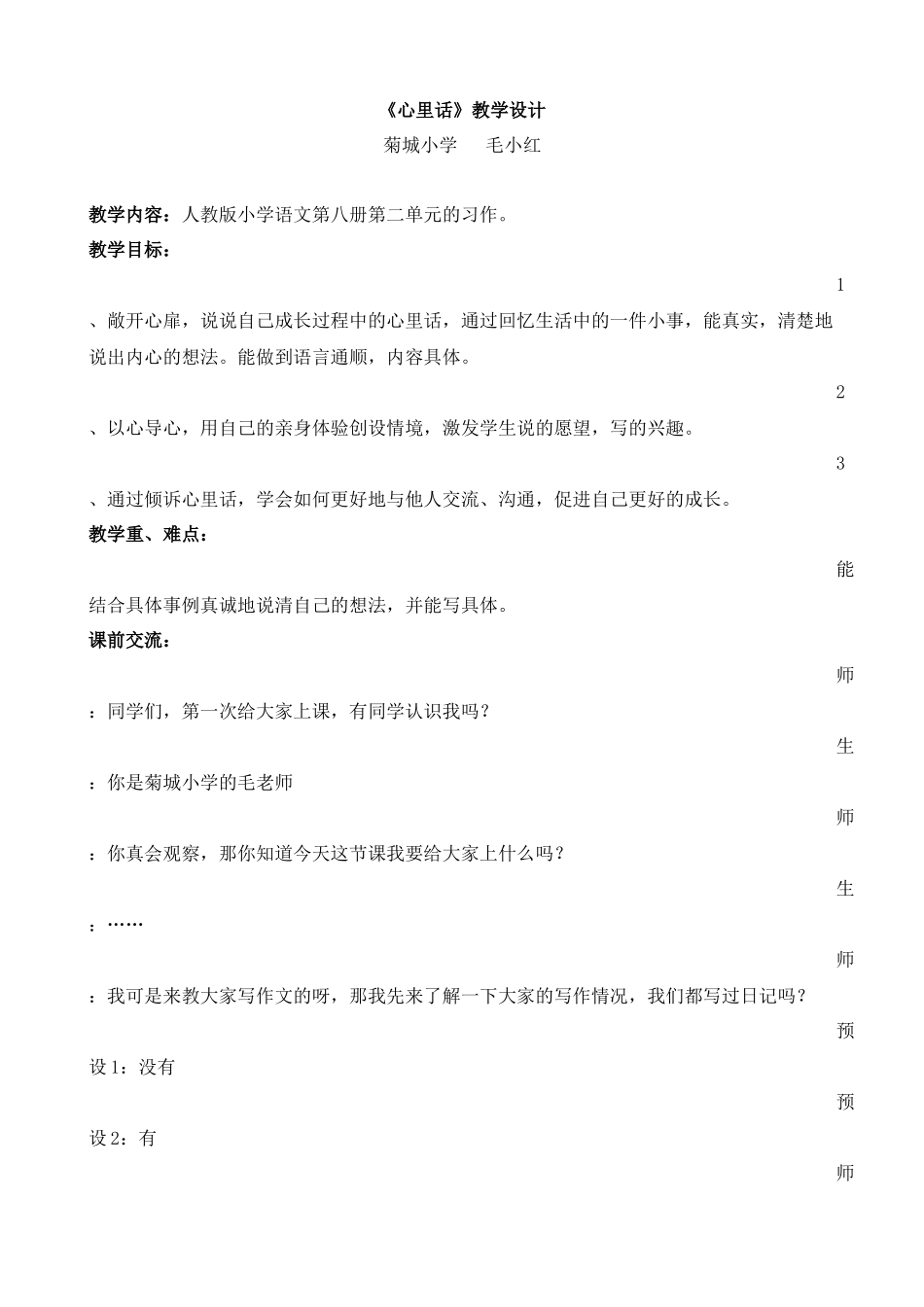 心里话教学设计_第1页