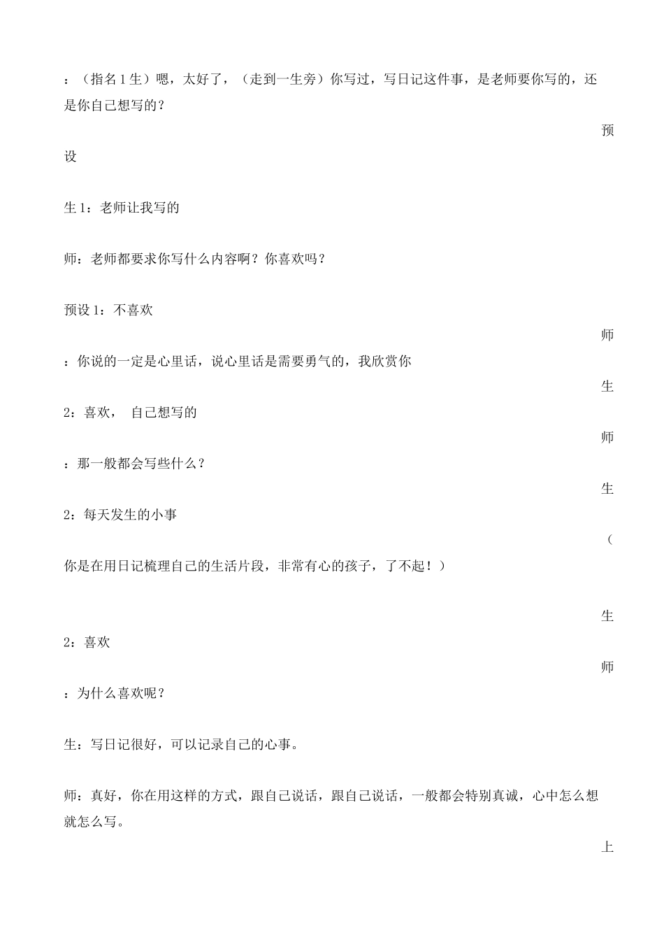 心里话教学设计_第2页