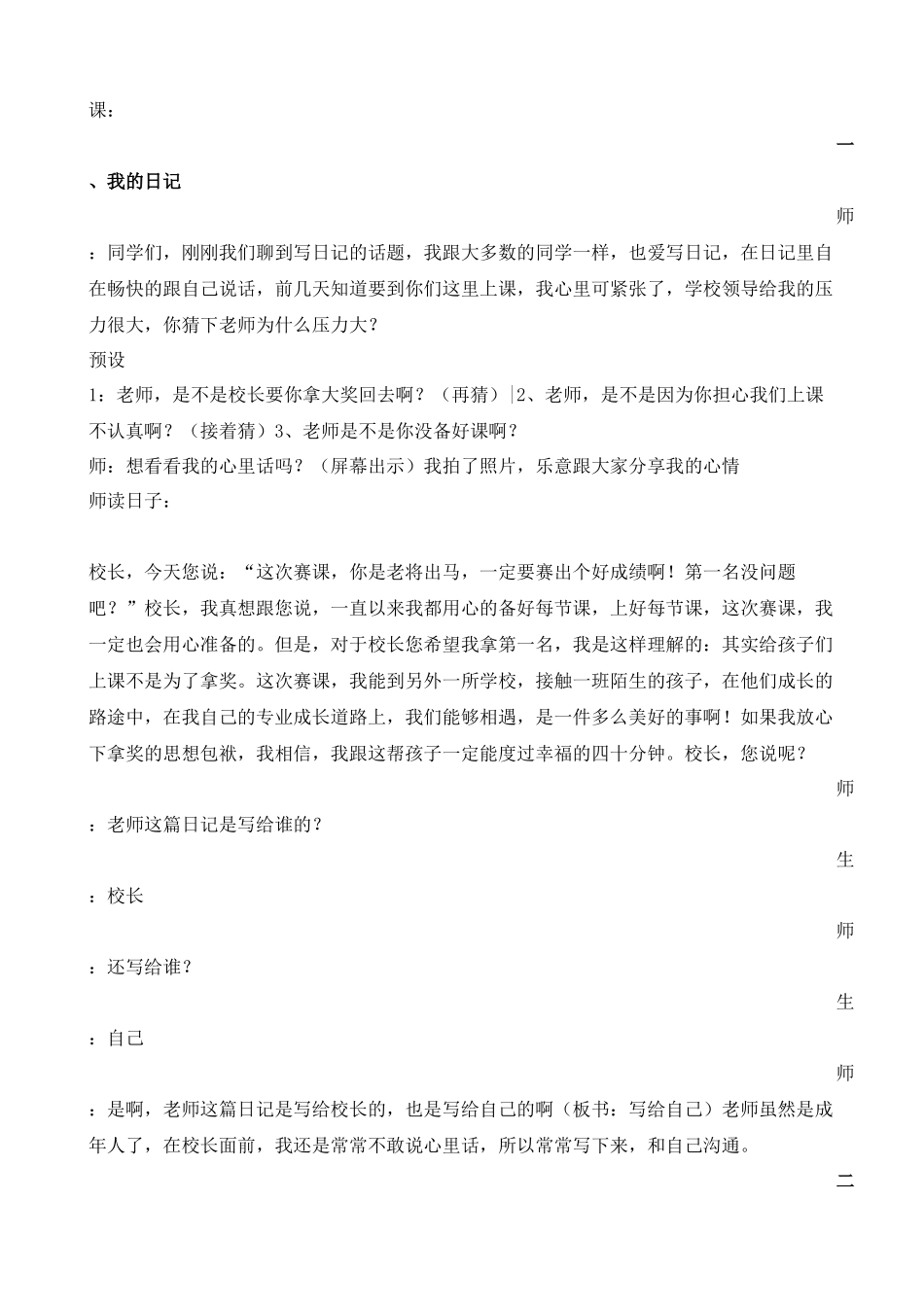 心里话教学设计_第3页