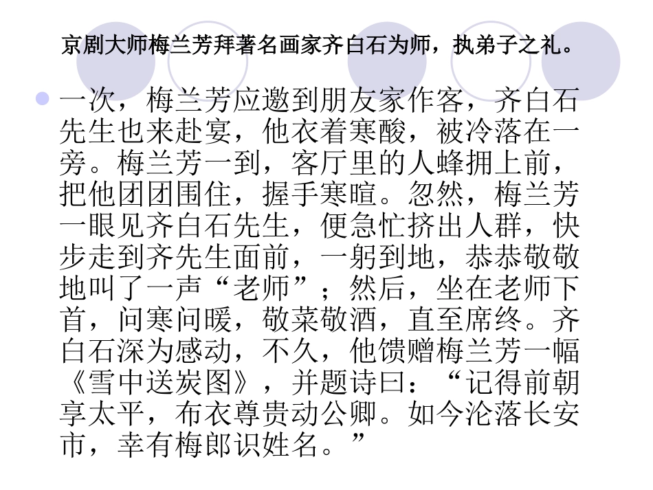 感恩教师节主题班会课件_第3页