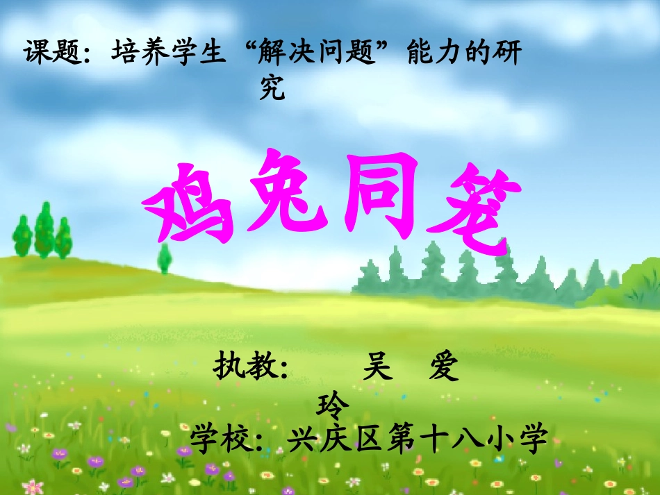 数学广角课件 (2)_第1页