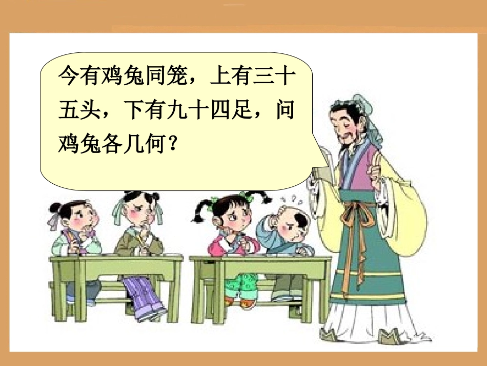 数学广角课件 (2)_第2页