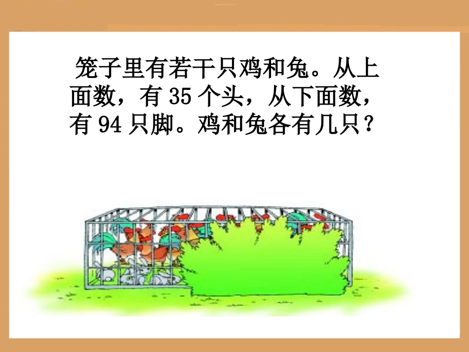 数学广角课件 (2)_第3页