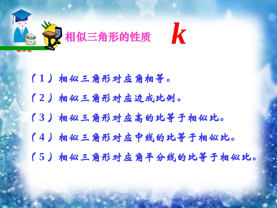 相似三角形的周长与面积_第2页