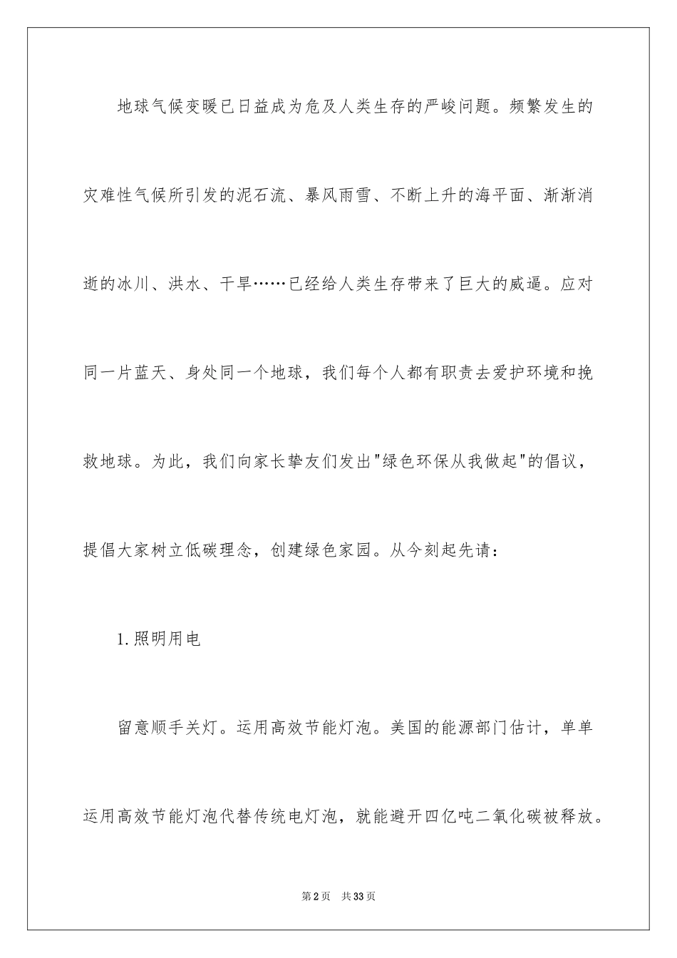 2024低碳生活倡议书_70_第2页