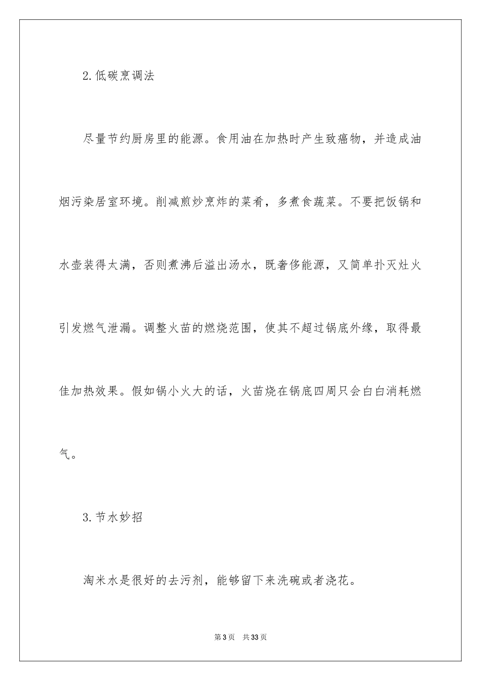 2024低碳生活倡议书_70_第3页