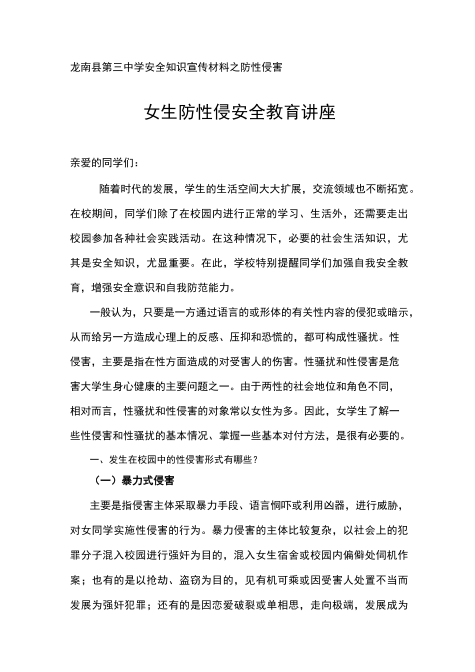 女生防性侵教育讲座._第1页