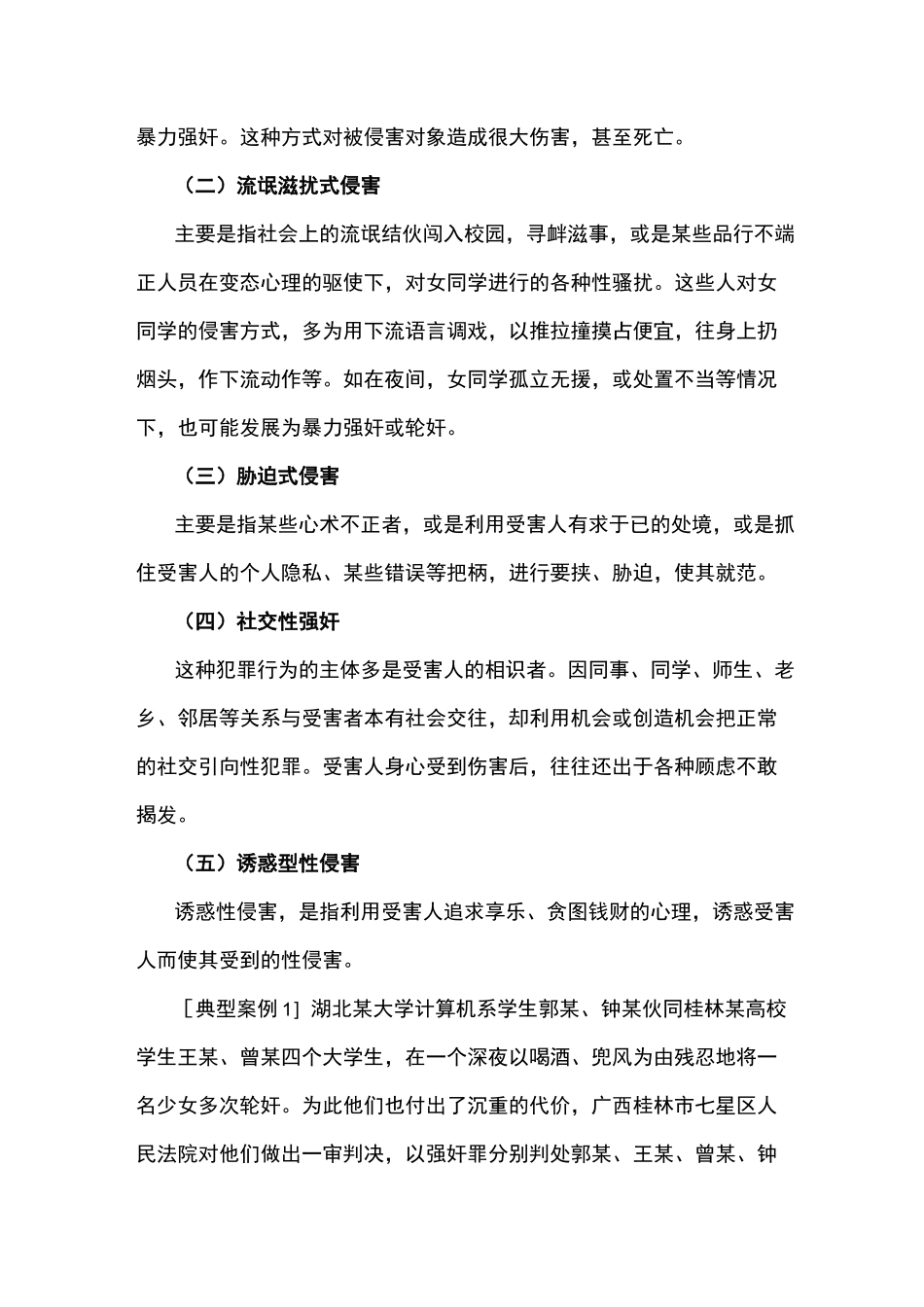女生防性侵教育讲座._第2页