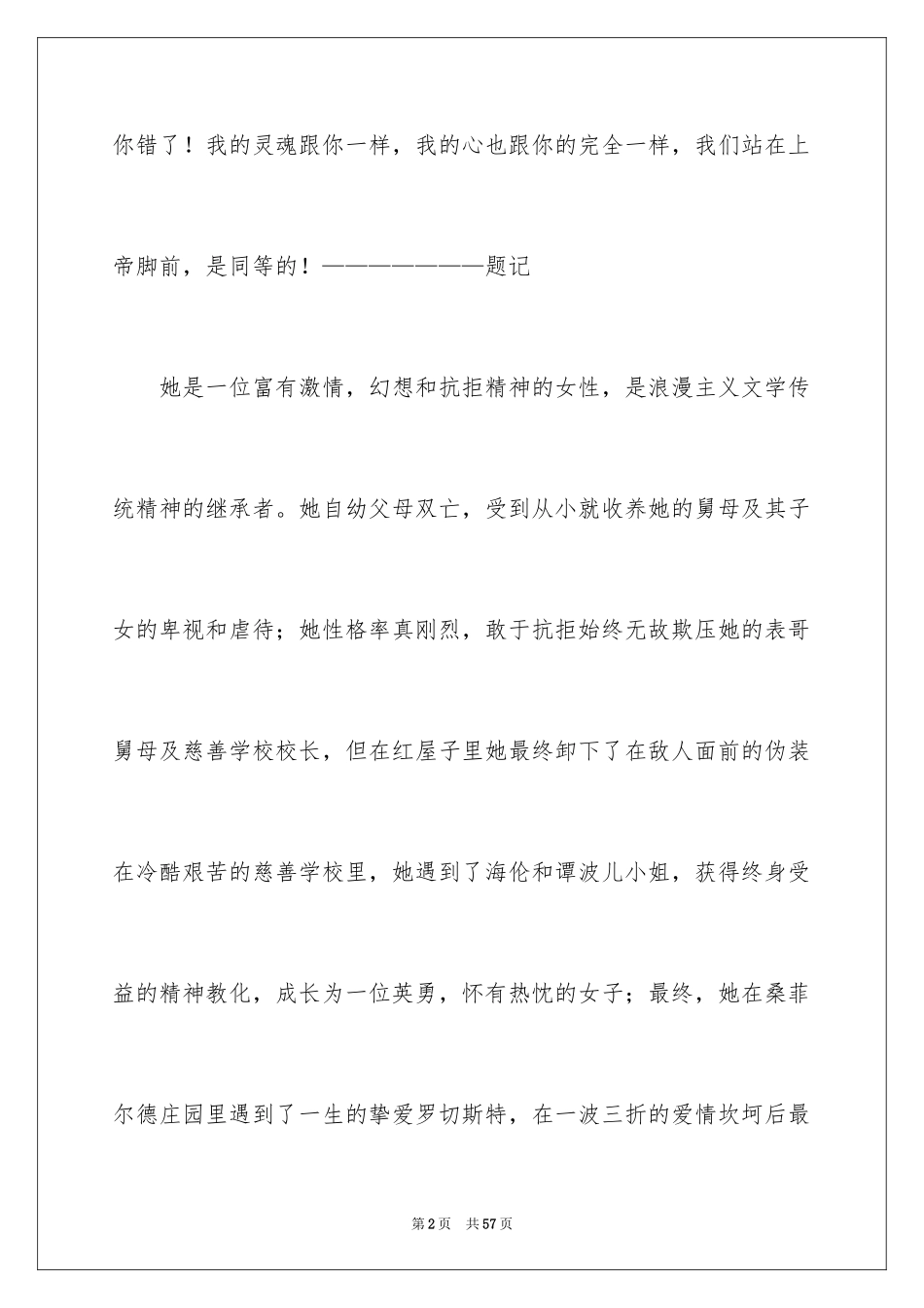 2024《简爱》读后感_80_第2页