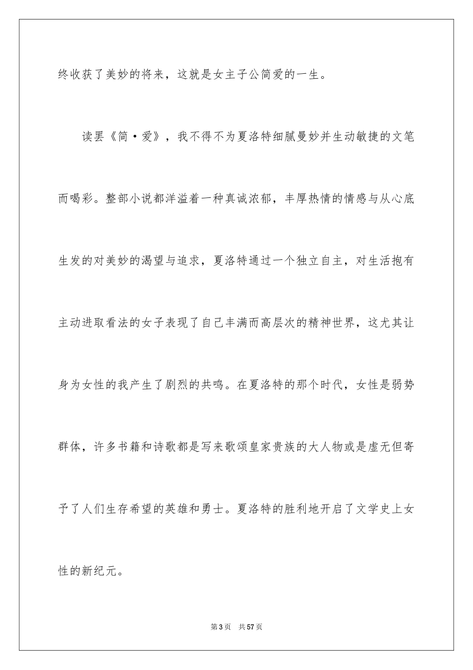 2024《简爱》读后感_80_第3页