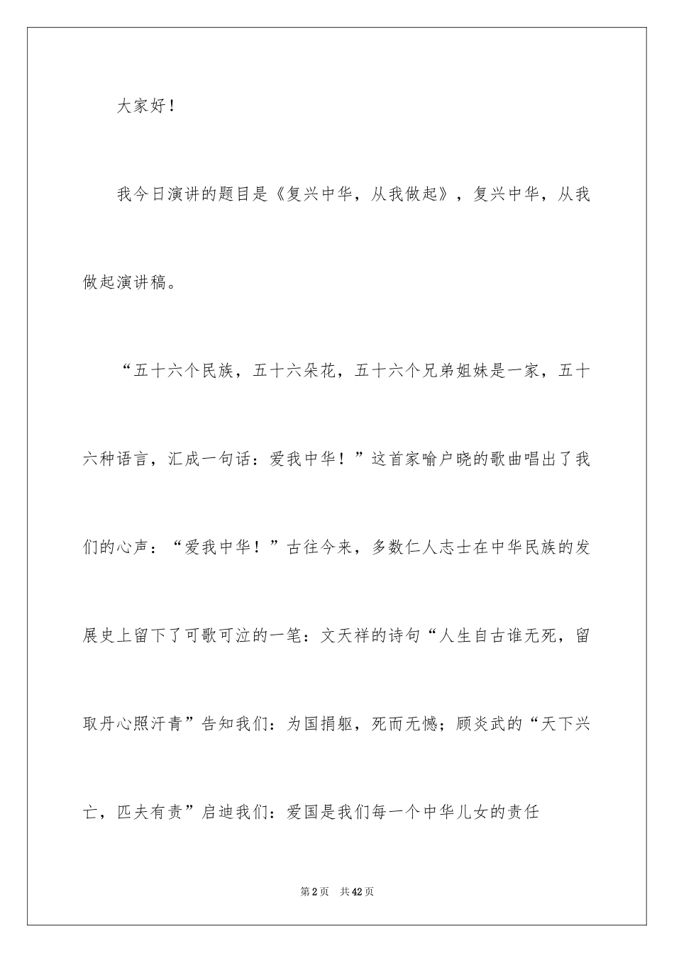 2024中华经典演讲稿_第2页