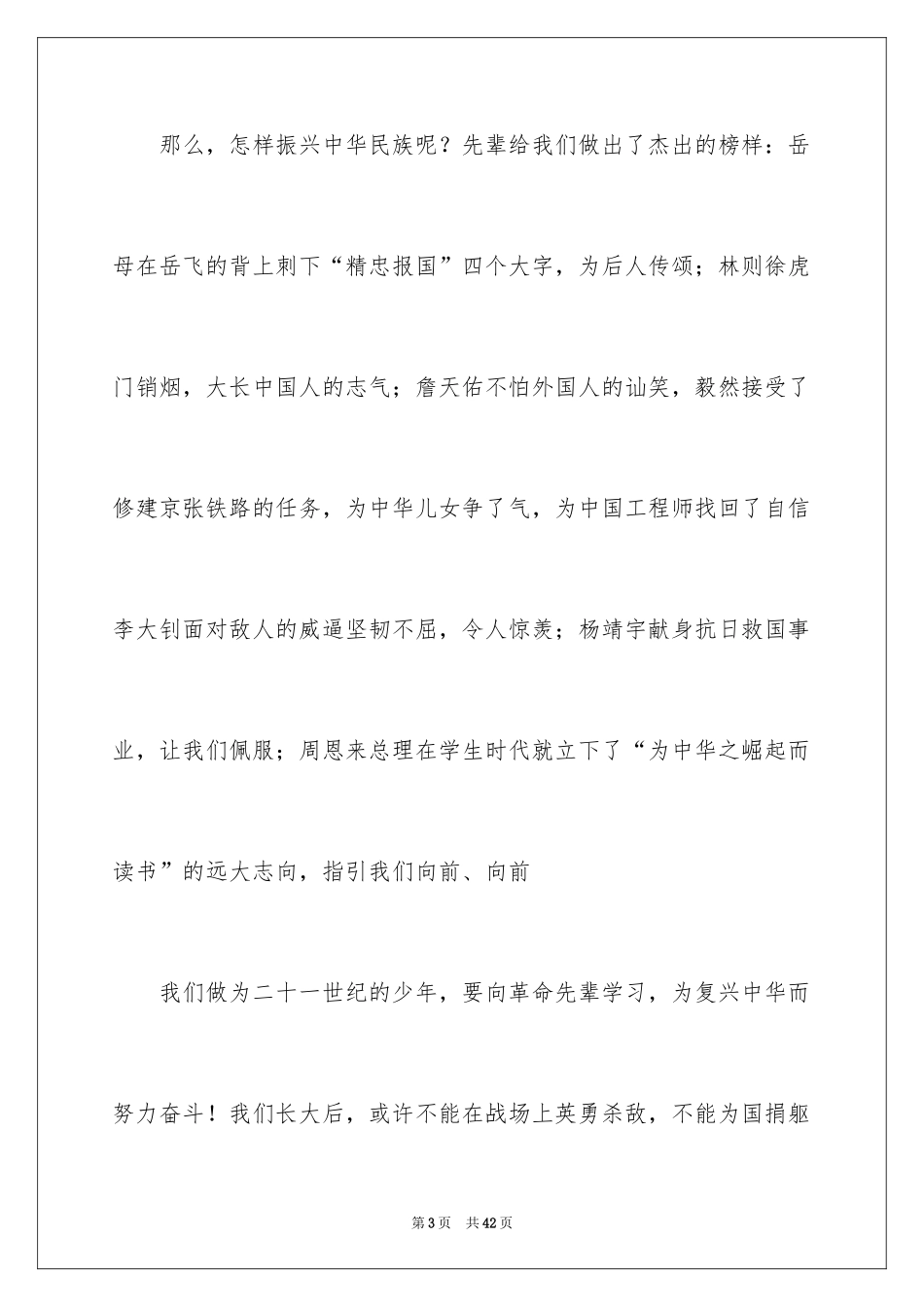 2024中华经典演讲稿_第3页