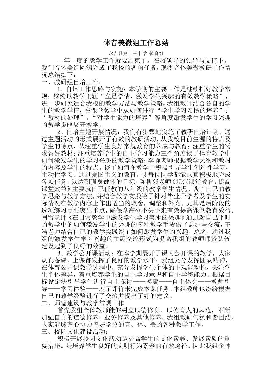体音美组工作总结_第1页