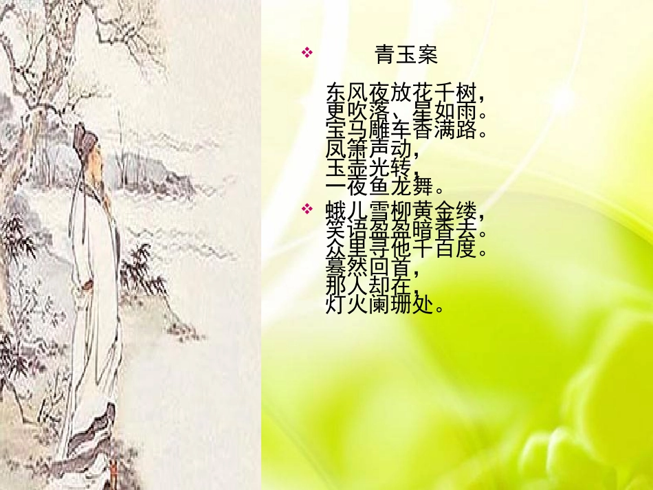 辛弃疾词二首_第2页