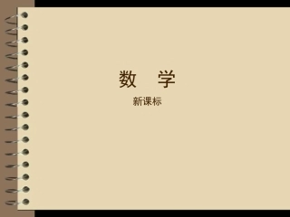 备战2014年数学中考————[夺分天天练2012版]中考数学第一轮复习精品讲解第一单元数与式