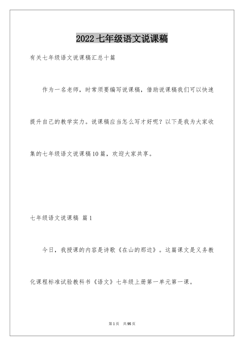 2024七年级语文说课稿_2_第1页
