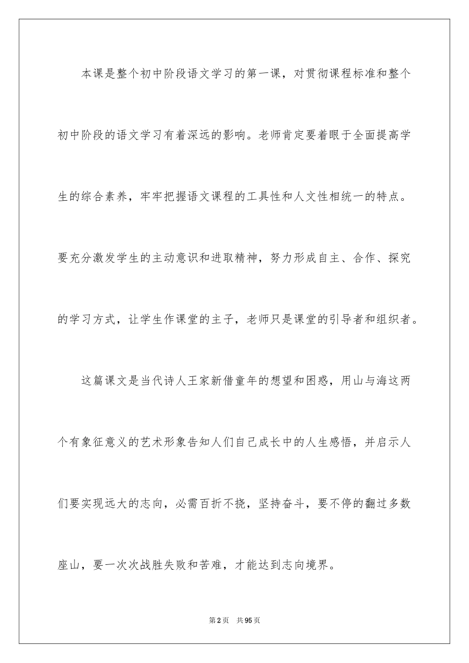 2024七年级语文说课稿_2_第2页