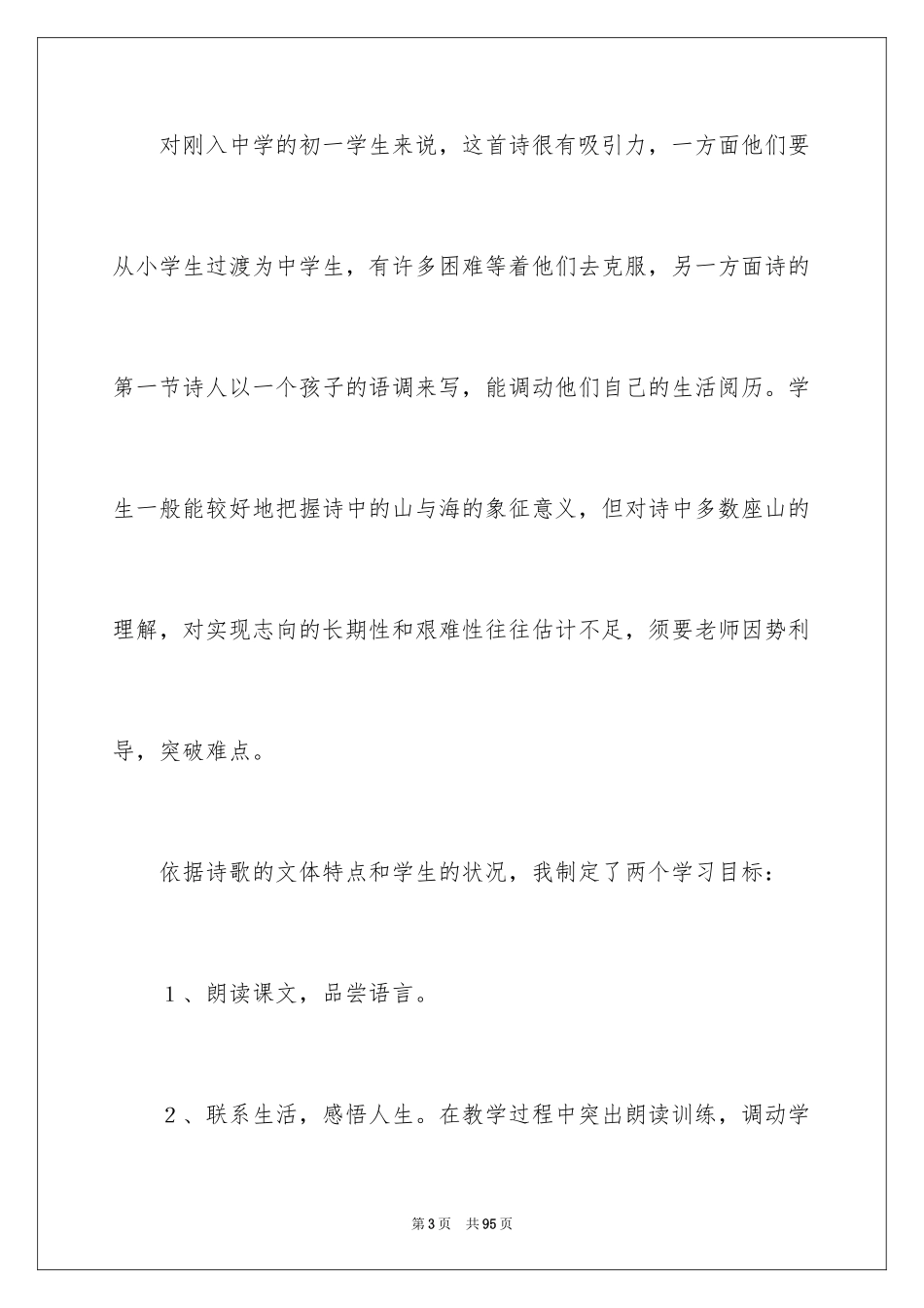 2024七年级语文说课稿_2_第3页