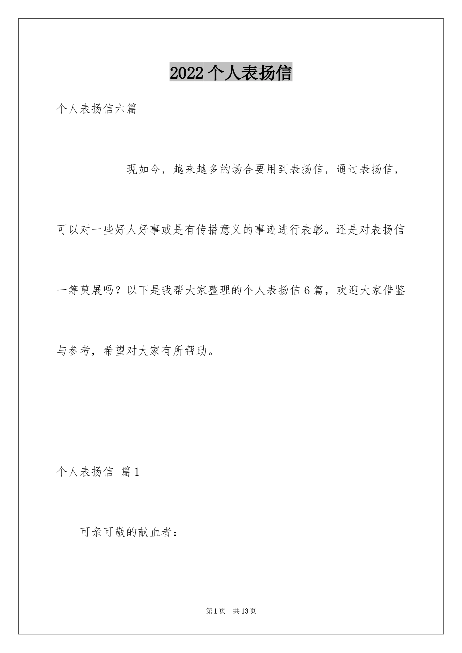 2024个人表扬信_第1页