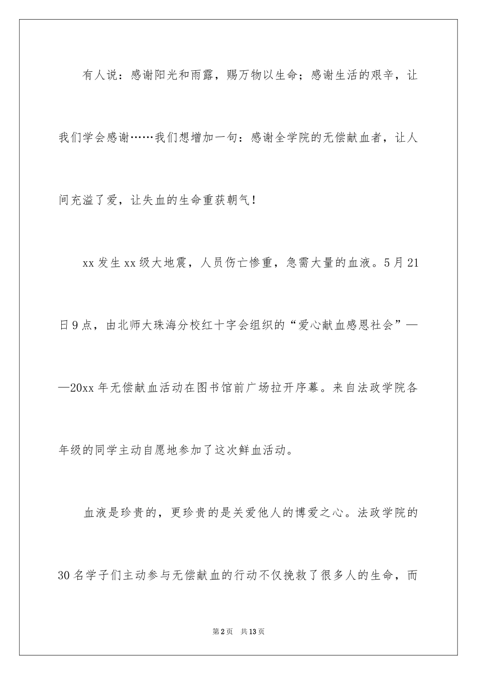 2024个人表扬信_第2页