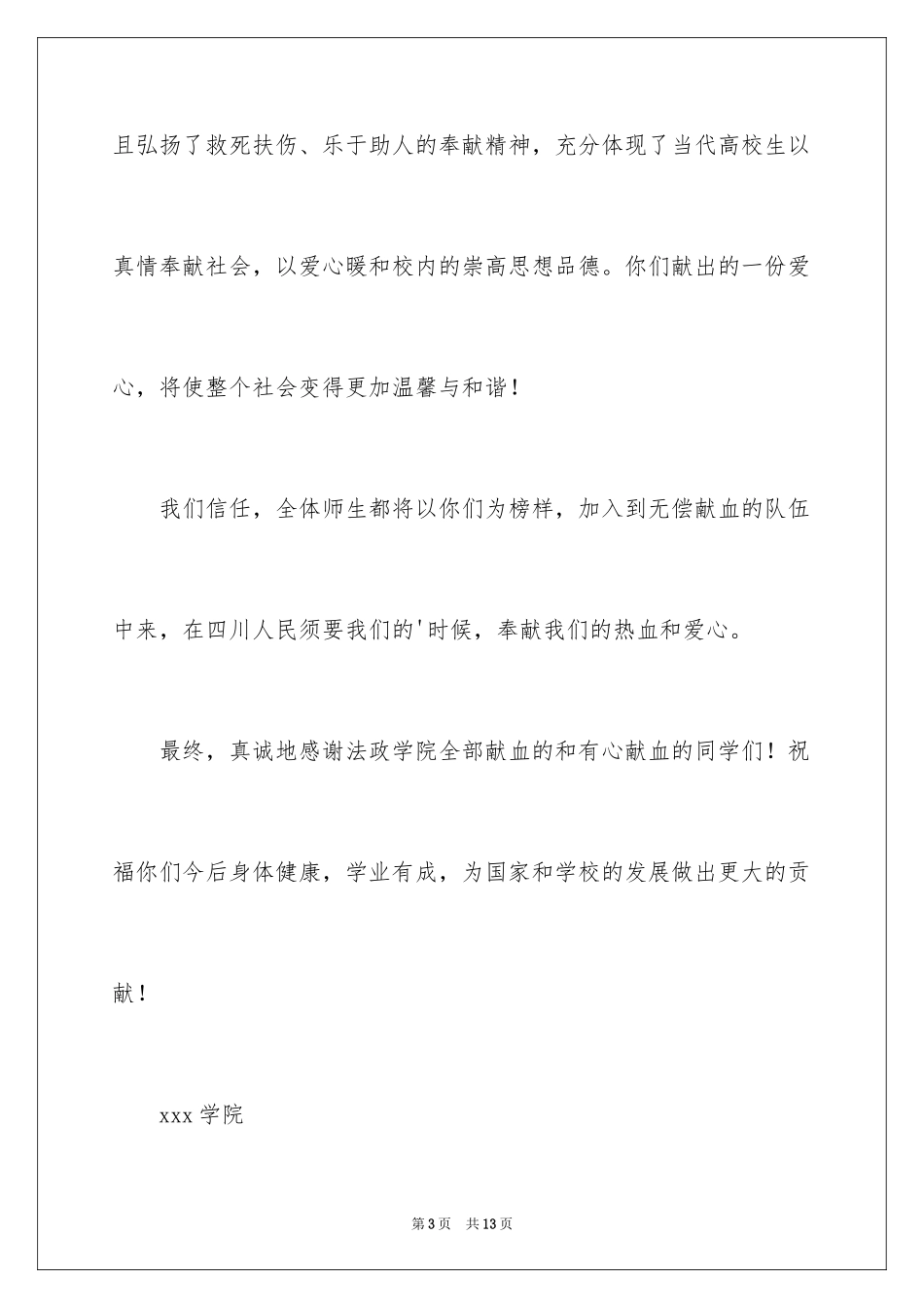 2024个人表扬信_第3页