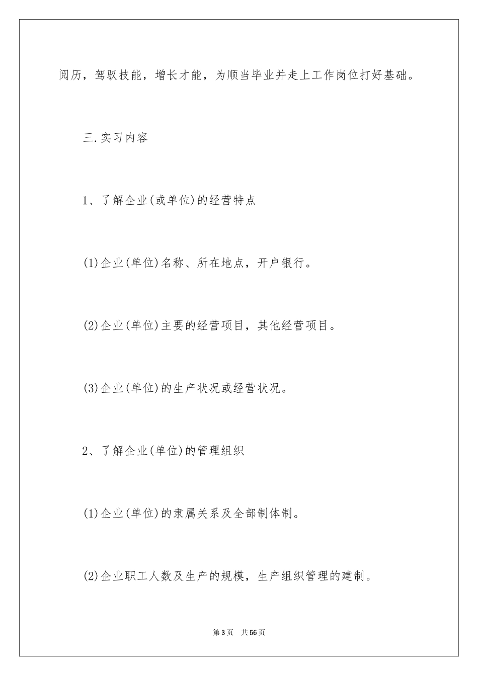 2024会计实习计划_4_第3页