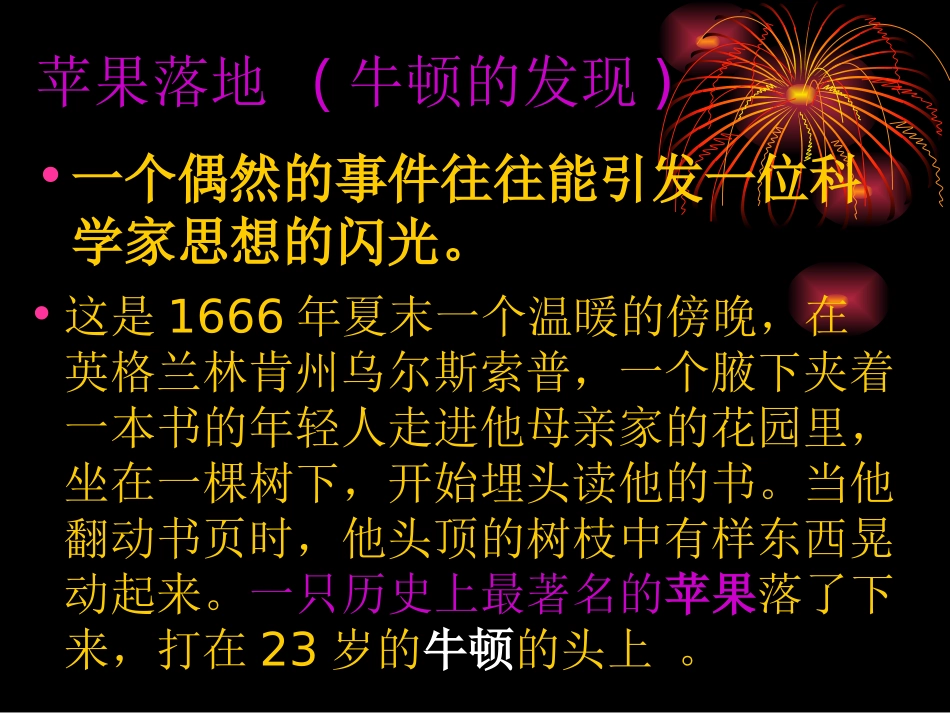 《真理诞生于一百个问号之后》PPT课件 (3)_第2页
