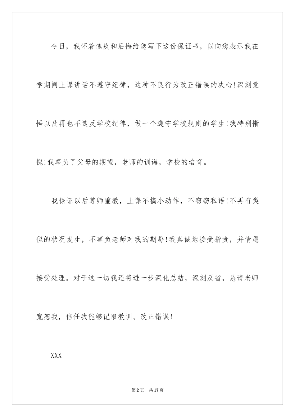 2024上课不说话的保证书_16_第2页