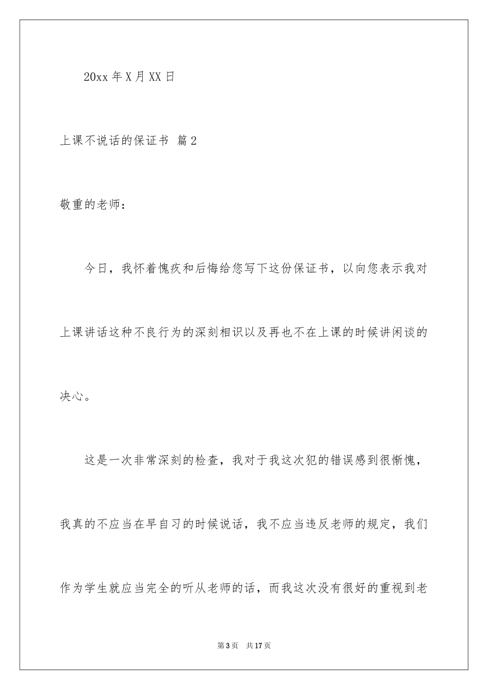 2024上课不说话的保证书_16_第3页