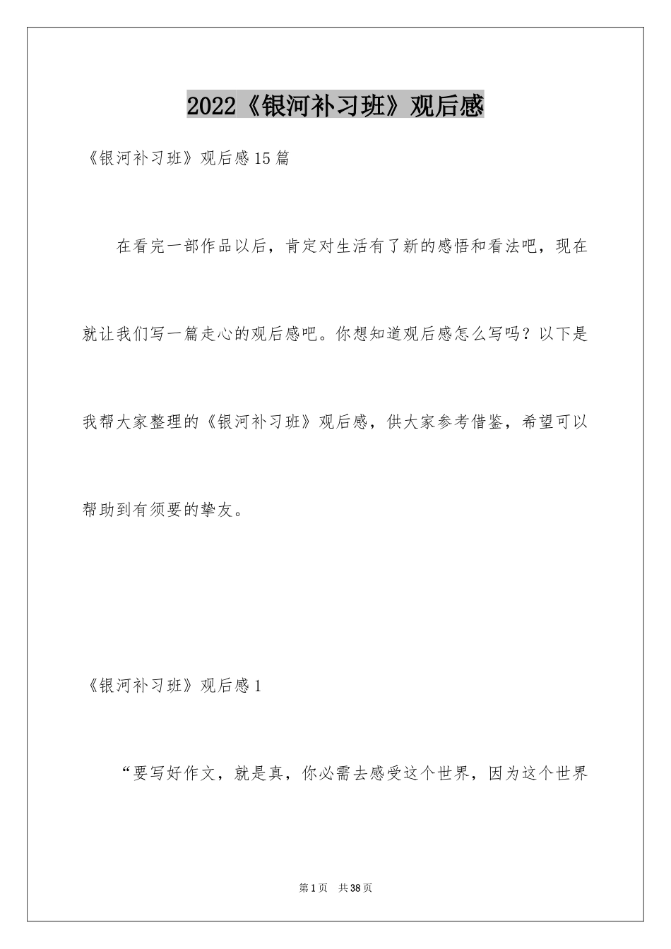 2024《银河补习班》观后感_14_第1页