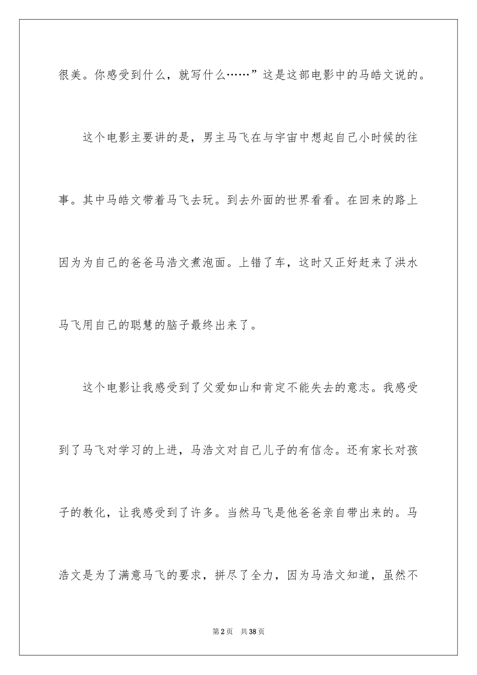 2024《银河补习班》观后感_14_第2页