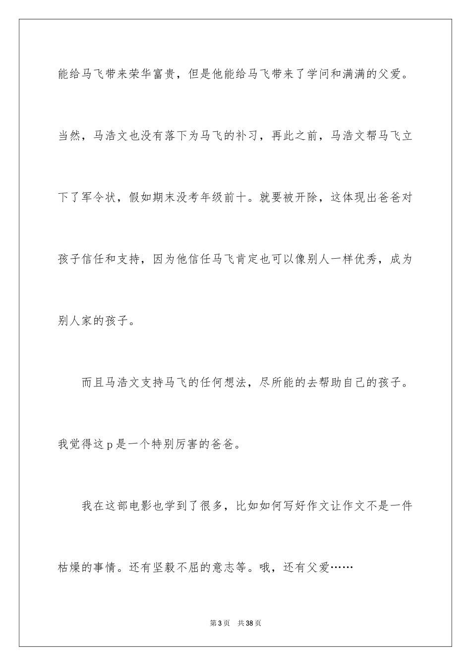 2024《银河补习班》观后感_14_第3页