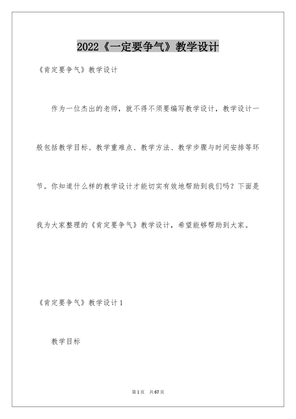 2024《一定要争气》教学设计_第1页