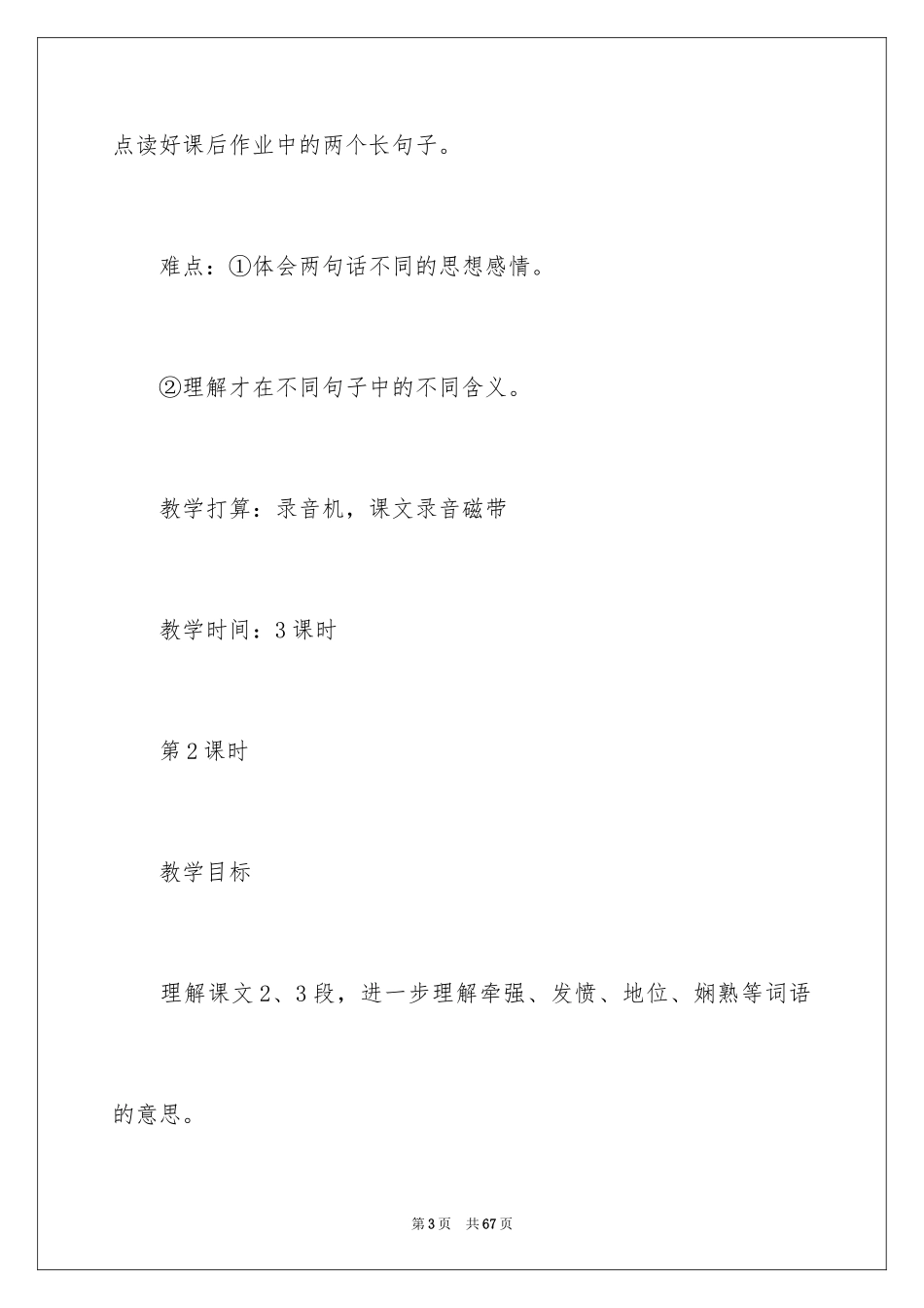 2024《一定要争气》教学设计_第3页