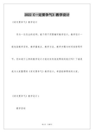 2024《一定要争气》教学设计