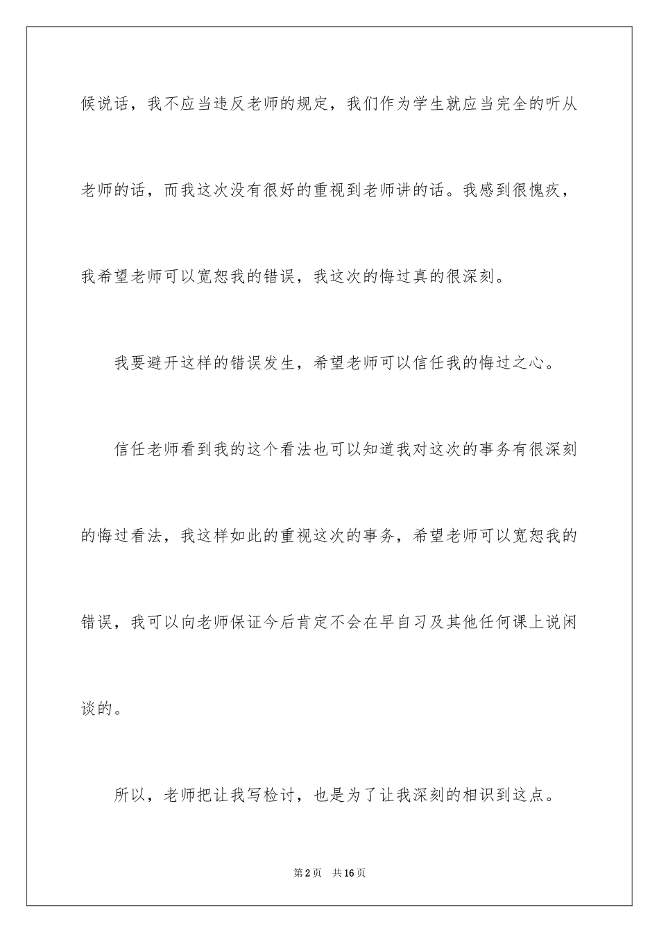 2024上课讲话违纪检讨书_第2页