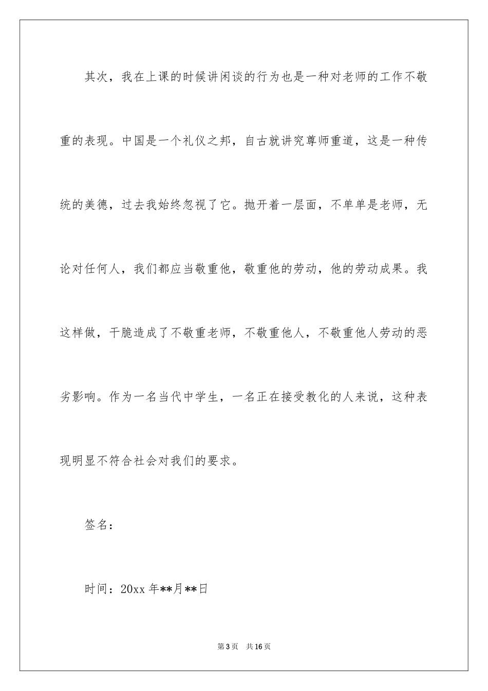 2024上课讲话违纪检讨书_第3页