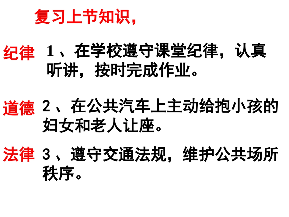 法律初探课件_第2页