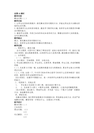 教案第二单元解决问题（二）