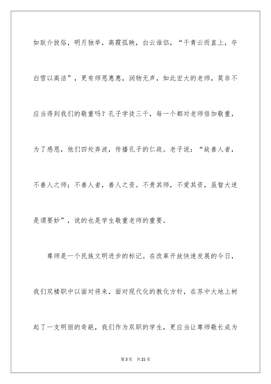 2024与感恩演讲的演讲稿_442_第3页