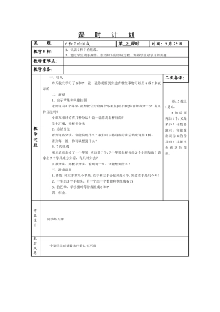 《6和7的组成2》教学设计