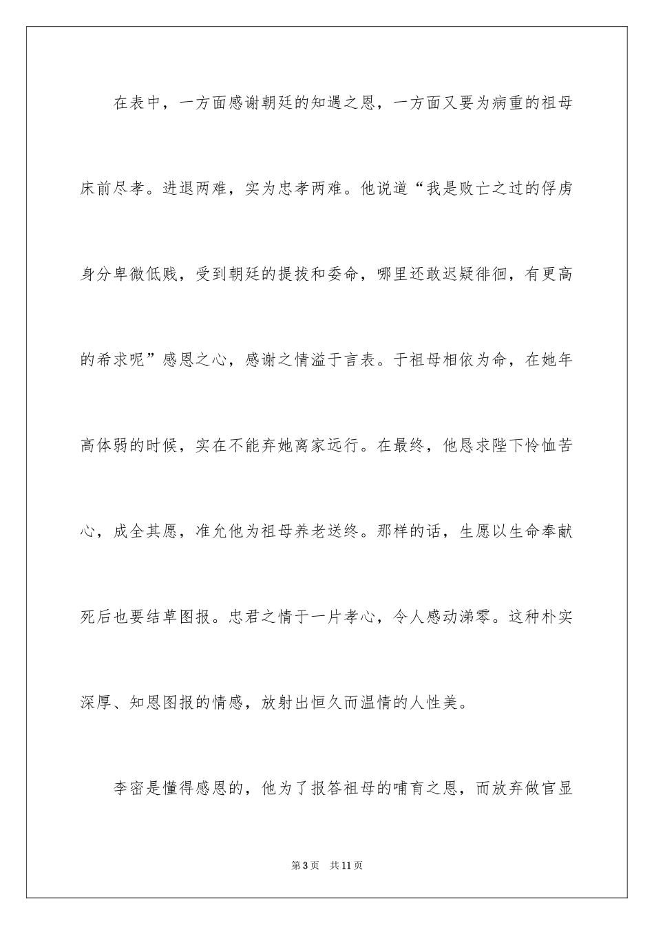2024《陈情表》读后感_1_第3页