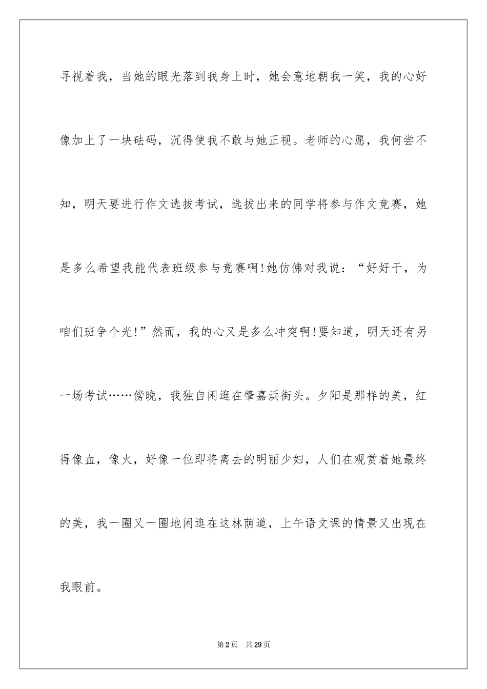 2024中考之后作文_35_第2页