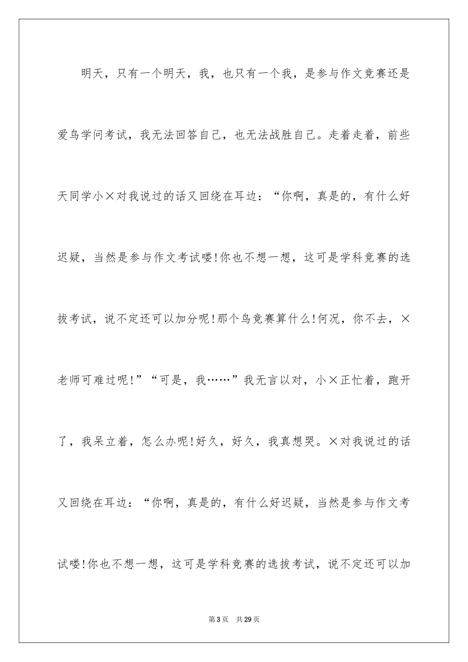 2024中考之后作文_35_第3页