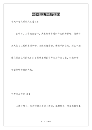 2024中考之后作文_35