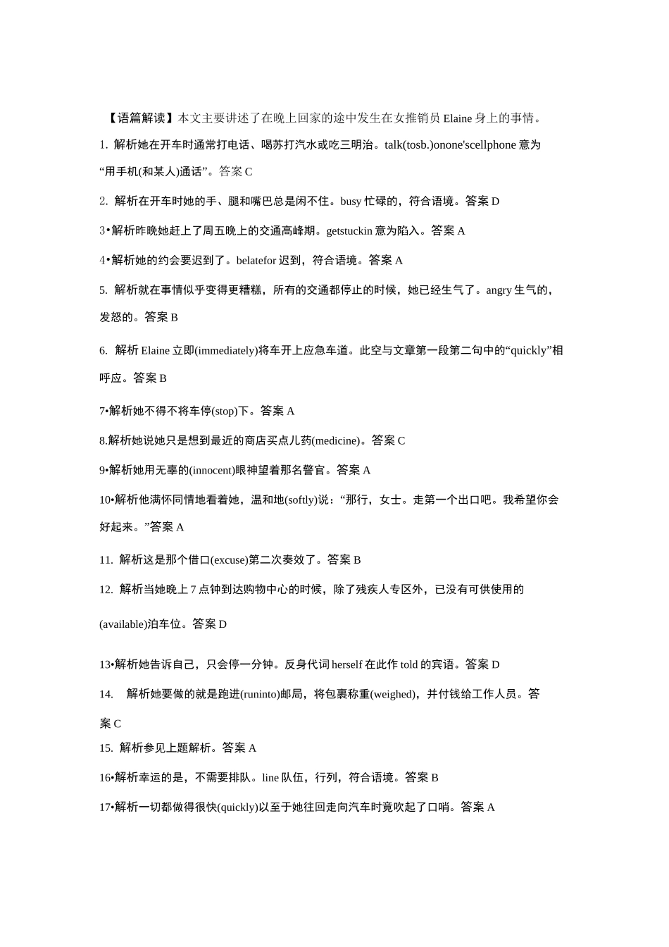 (完整word版)浙江高考英语完形填空精选精炼及答案_第3页